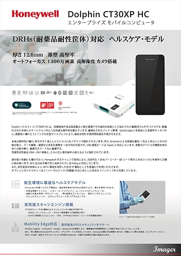 業務用スマートフォン「CT30XP HC」