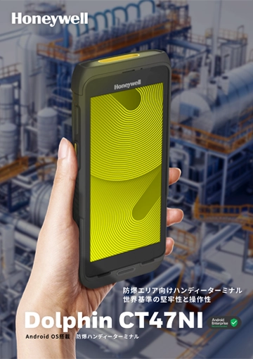業務用スマートフォン「ct47ni」
