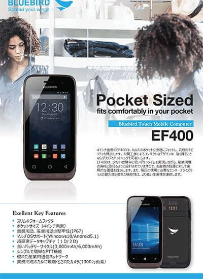 業務用スマートフォン「EF400」