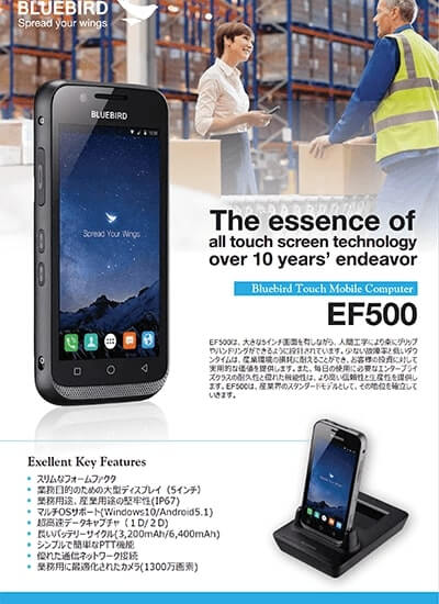 業務用スマートフォン「EF500シリーズ」