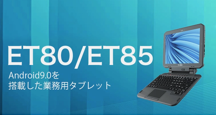 雨や衝撃にも強い、現場での仕事に最適なWindowsOS搭載の2in1タブレット